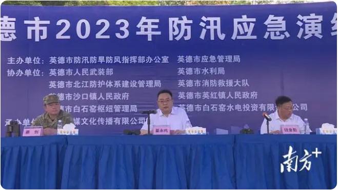 以“演”促防，英德市開展2023年防汛應(yīng)急演練