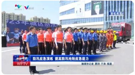 濰坊|組織防汛應急演練 ，提高防汛搶險應急能力