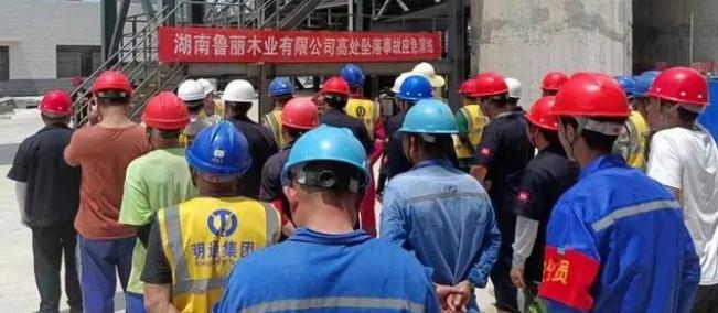 湖南魯麗木業(yè)|開展安全事故應(yīng)急演練，未雨綢繆保安全