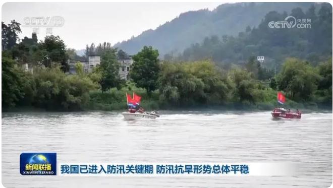 我國已進(jìn)入防汛關(guān)鍵期，防汛抗旱形勢總體平穩(wěn)